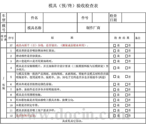 塑料模具驗收表7.jpg