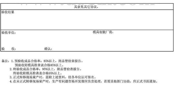 塑料模具驗收表8.jpg